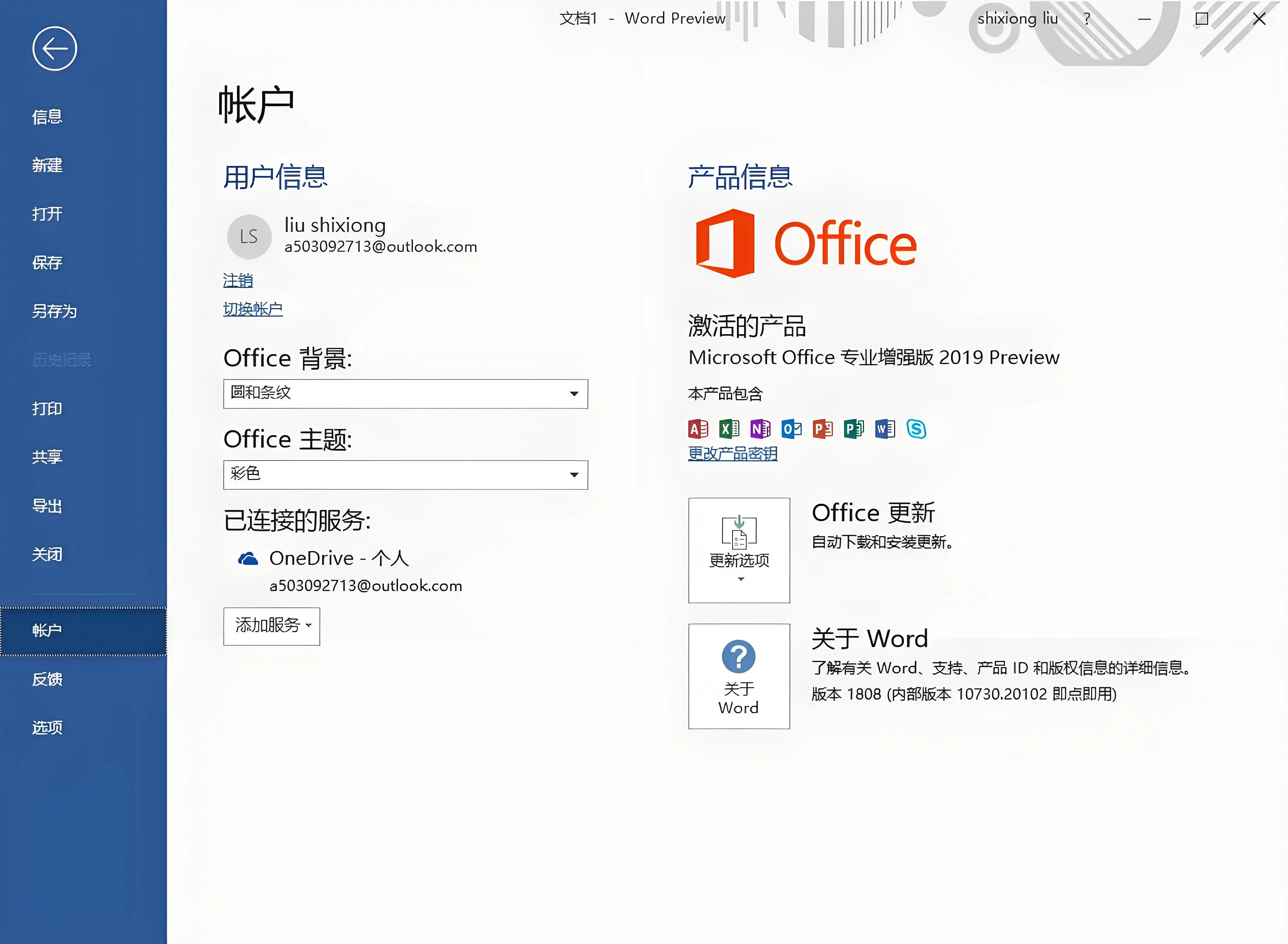 WPS Office 2019 激活专业版