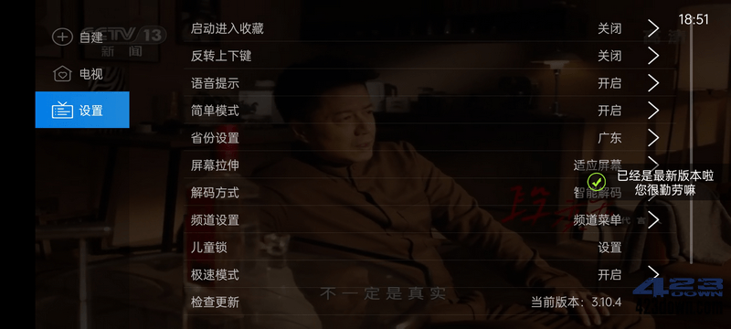 电视家TV版电视直播软件v10.3.0 电视家2025