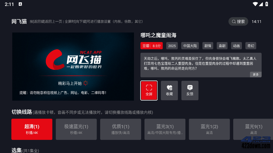 网飞猫影视TV版(盒子影视软件) v1.1.0 纯净版