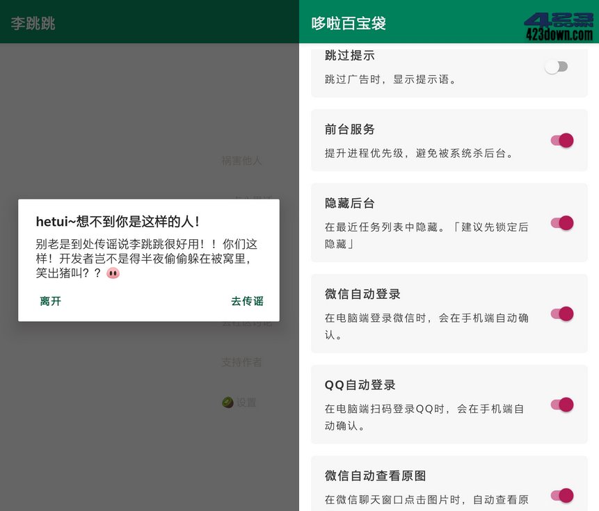 李跳跳APP(安卓跳广告APP软件)_v2.4 最新版