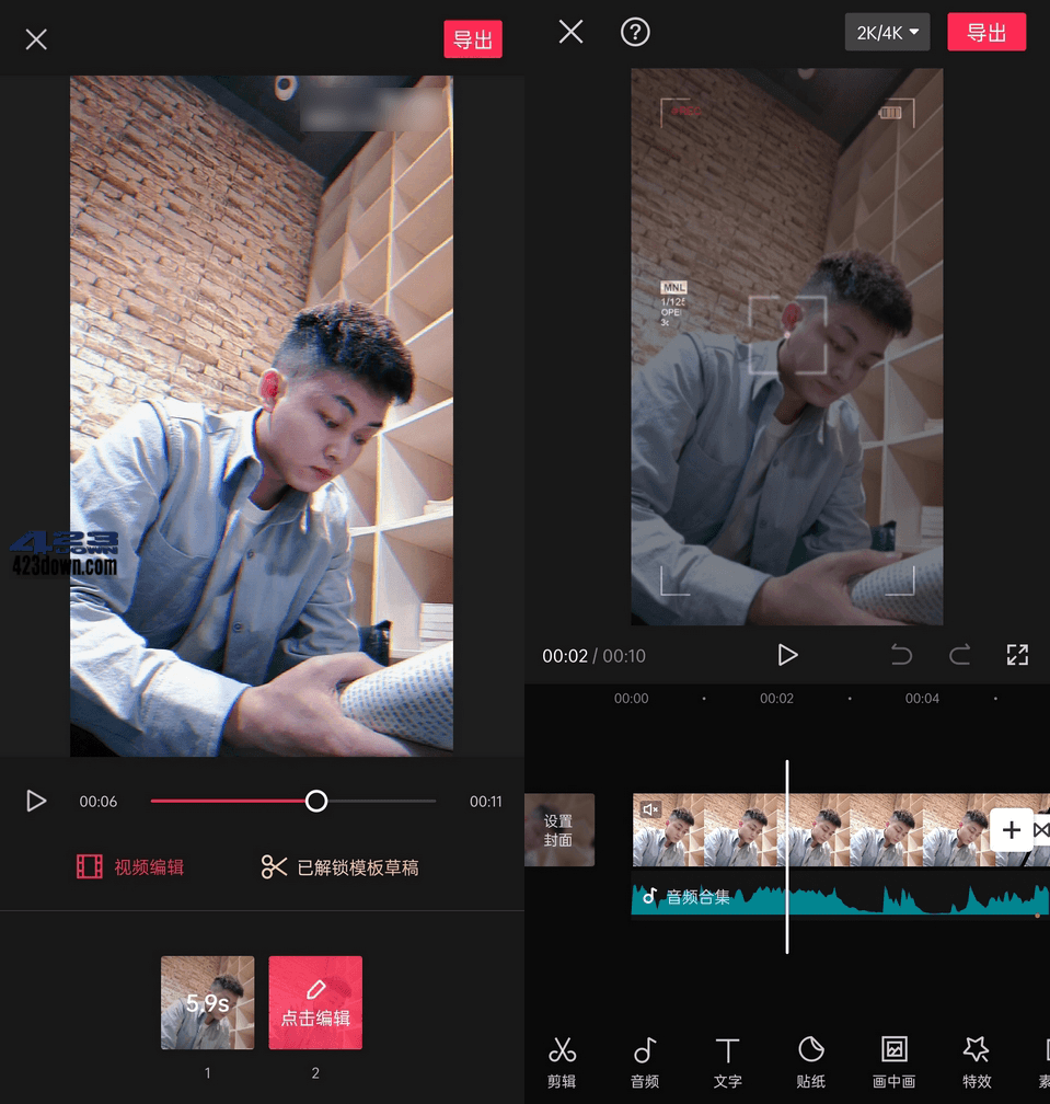 剪映APP(剪映安卓版)v14.2.0 剪映官方正式版