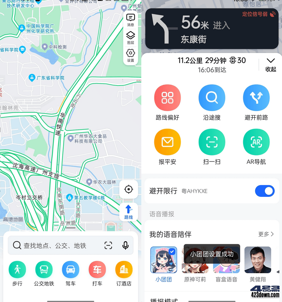 高德地图APP_v13.18.0.1325 高德地图谷歌版