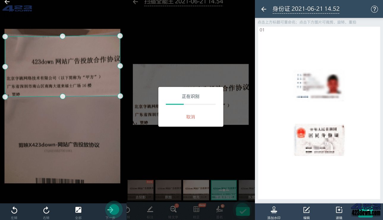 扫描全能王app(CamScanner)v6.92.5 破解版