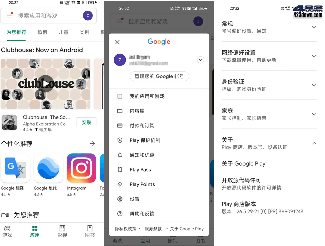 谷歌商店客户端 Google Play Store v47.1.21