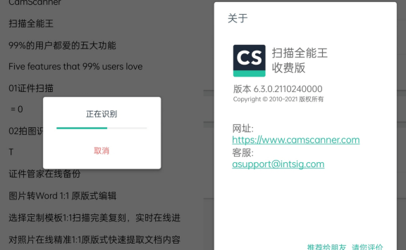 扫描全能王app(CamScanner)v6.92.5 破解版