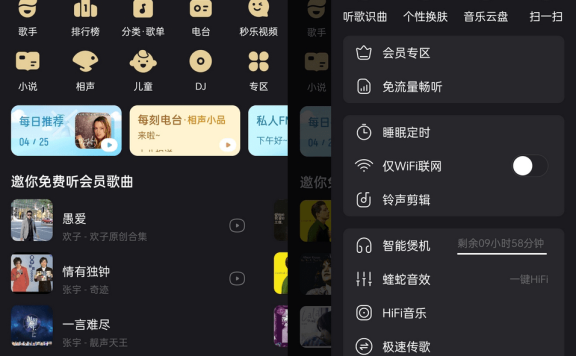 酷我音乐APP v11.3.2.0 去广告破解豪华Vip版