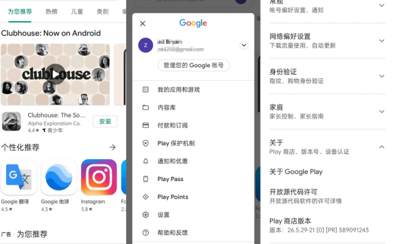 谷歌商店客户端 Google Play Store v47.1.21