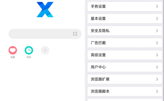 X浏览器安卓最新版v5.3.0 X浏览器APP谷歌版
