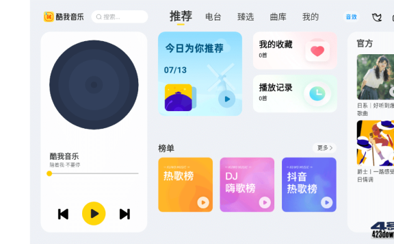 酷我音乐车机版APP 6.8.3 破解永久Vip会员版