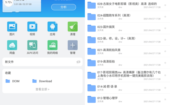 ES文件浏览器app v4.4.3.1.0免广告VIP破解版