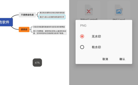 XMind思维导图app 24.10.02296 VIP破解版