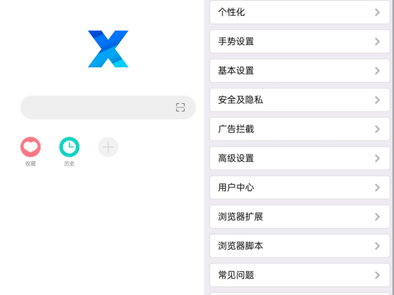X浏览器安卓最新版v5.3.0 X浏览器APP谷歌版