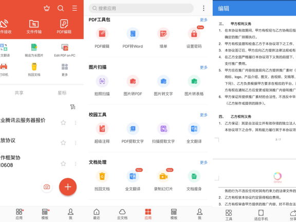 WPS Office国际版 v18.18.4 WPS安卓破解版