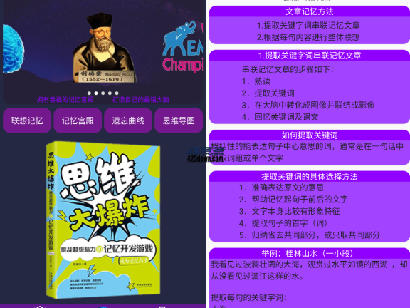 记忆宫殿app(记忆训练软件)1.2.12免费纯净版