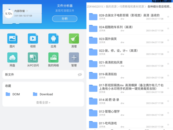 ES文件浏览器app v4.4.3.1.0免广告VIP破解版