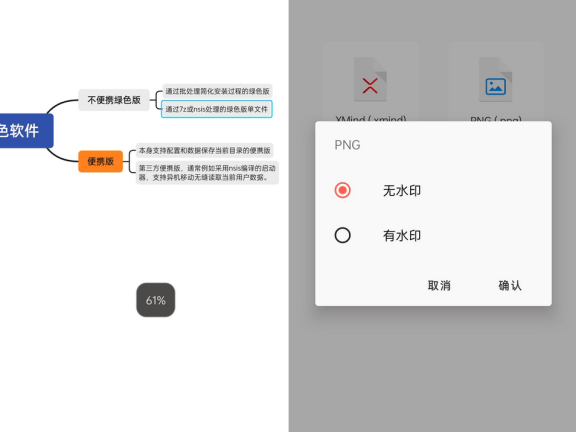 XMind思维导图app 24.10.02296 VIP破解版