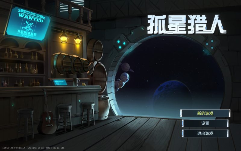 「孤星猎人」Lonestar v0.6.42 中文原生版-子比兔子比子主题